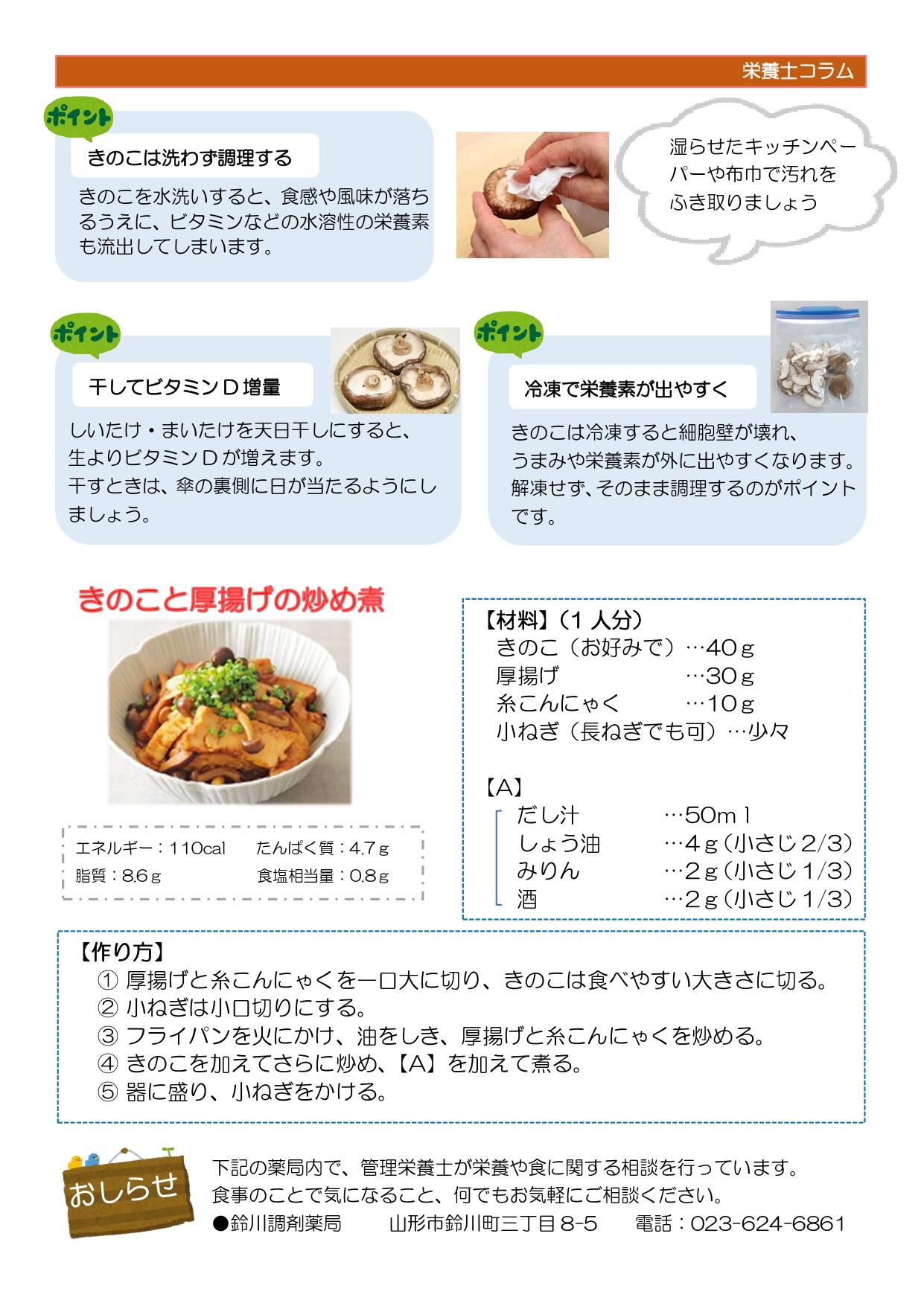 栄養士コラム 2025秋号_page-0002.jpg