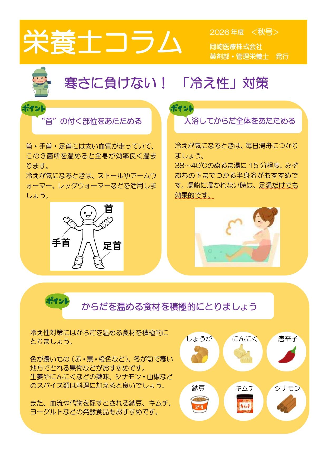 栄養士コラム2026秋号_page-0001.jpg