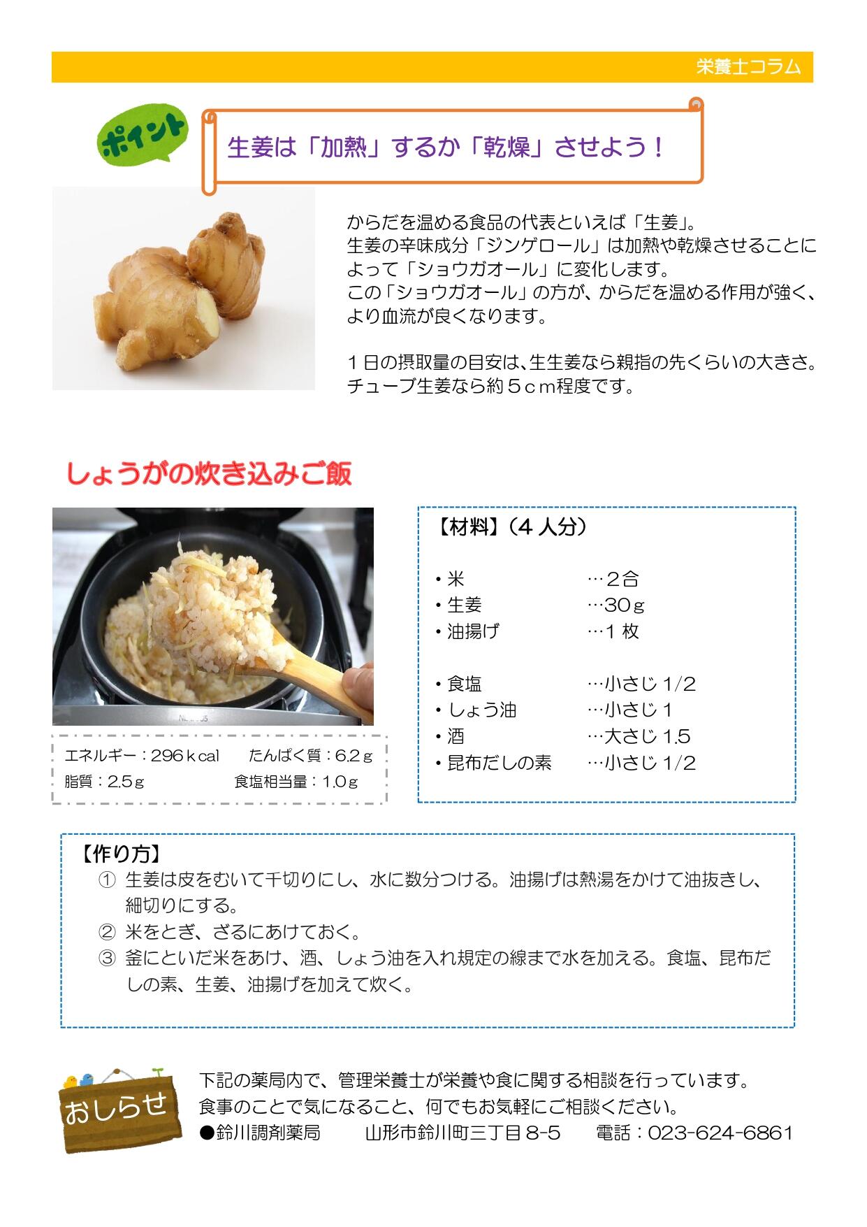 栄養士コラム2026秋号_page-0002.jpg
