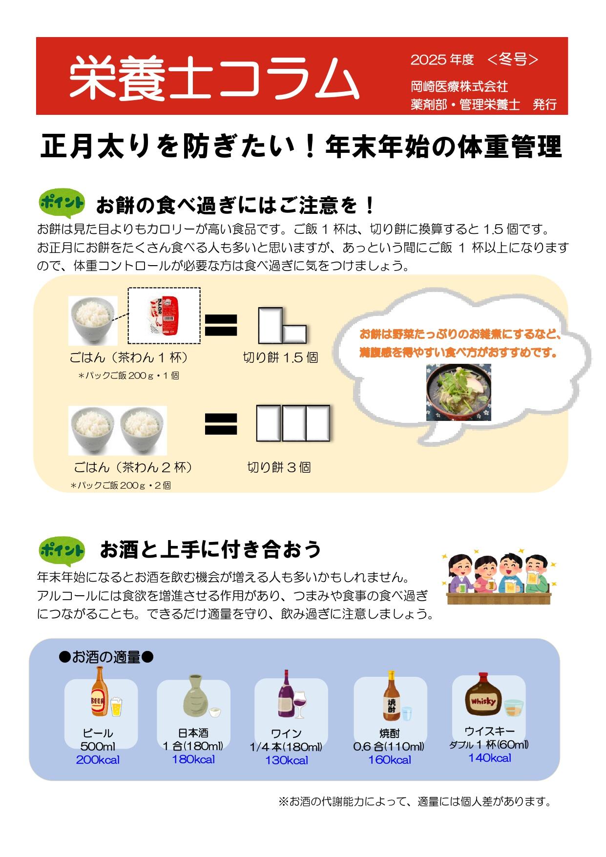 栄養士コラム 冬号(2025)_page-0001.jpg