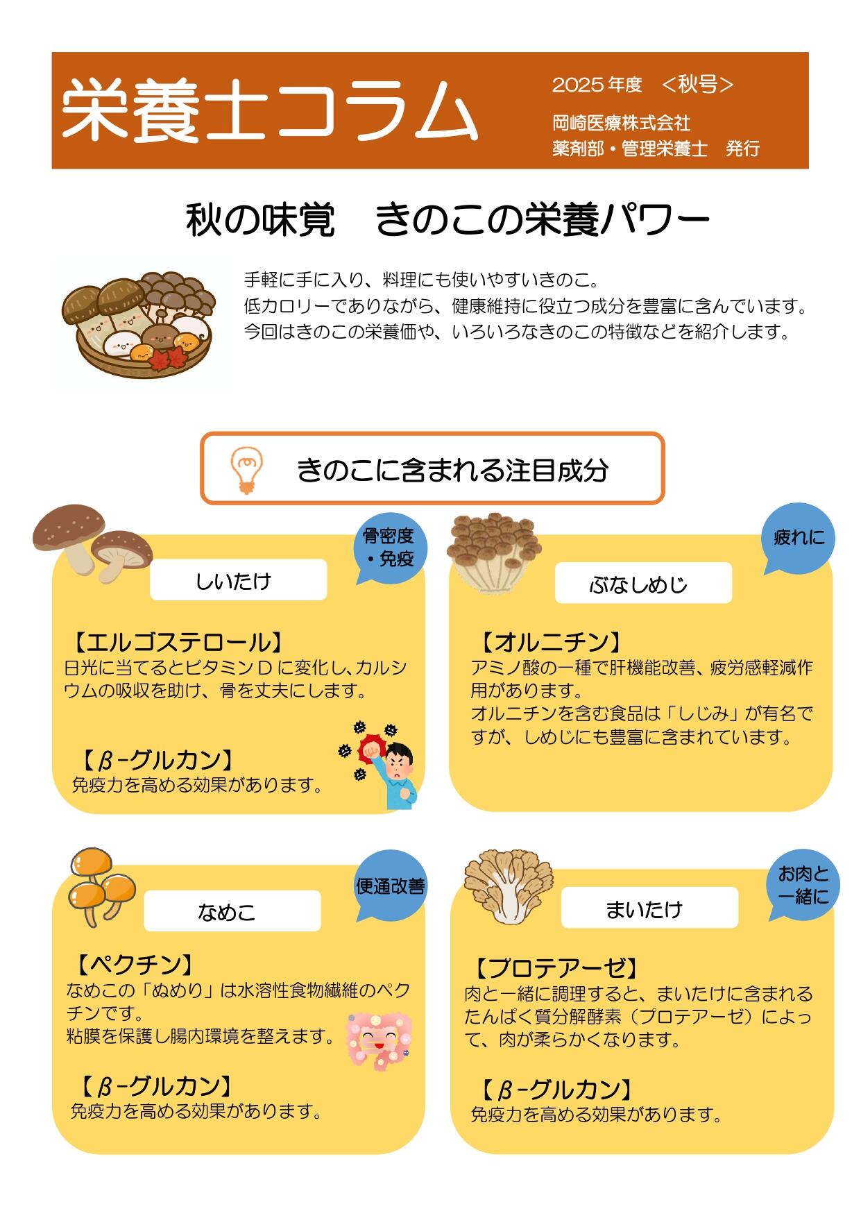 栄養士コラム 2025秋号_page-0001.jpg